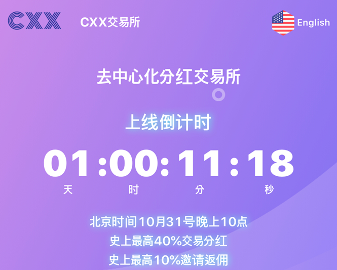 链圈密闻：CXX众筹拉盘交易所即将上线