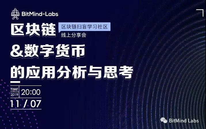 价值互联网时代的区块链应用分析