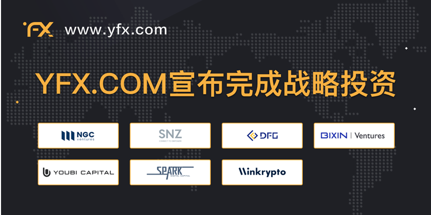 YFX.COM宣布完成由NGC、SNZ等多家机构参与的战略投资