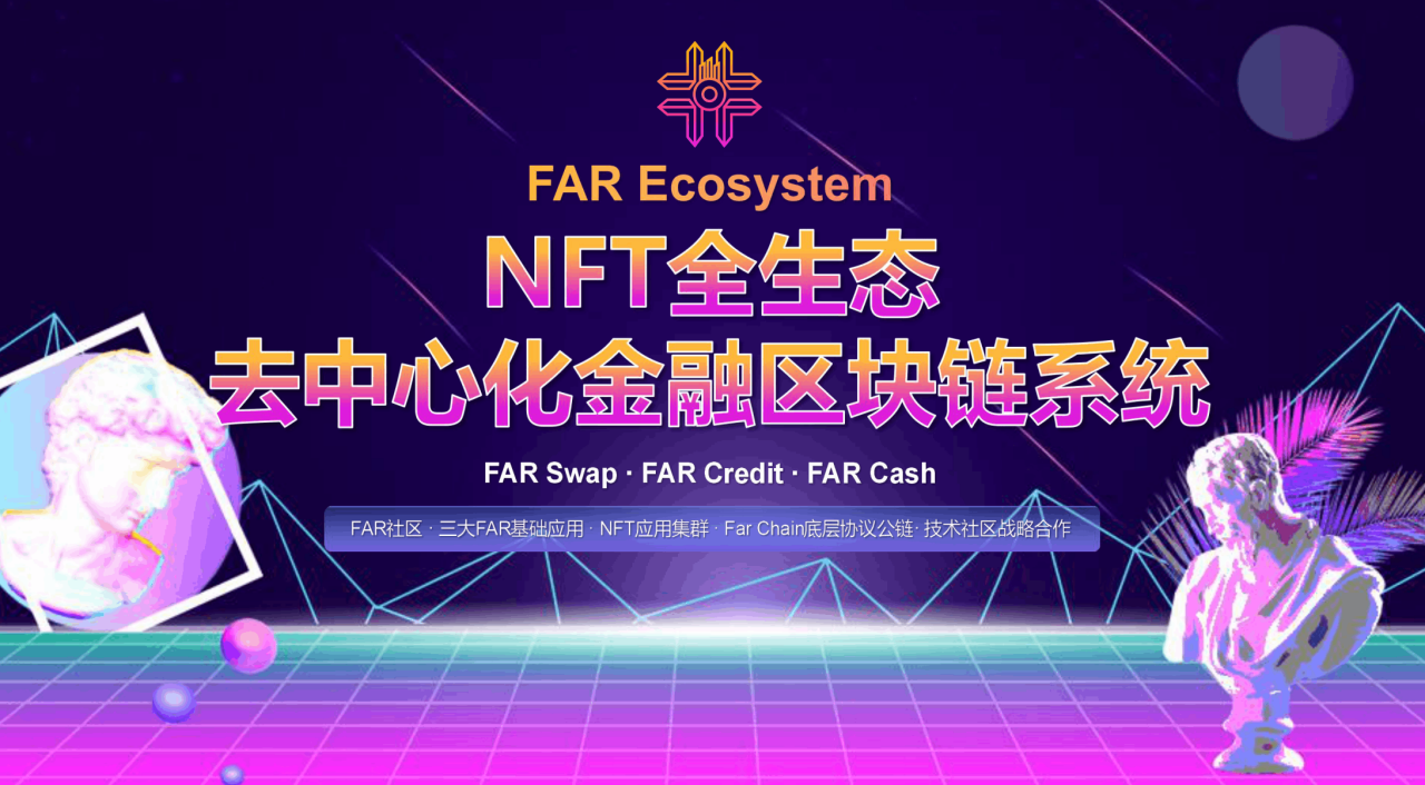 ​FAR首发上线BSC-Pancakeswap，闪耀DeFi生态